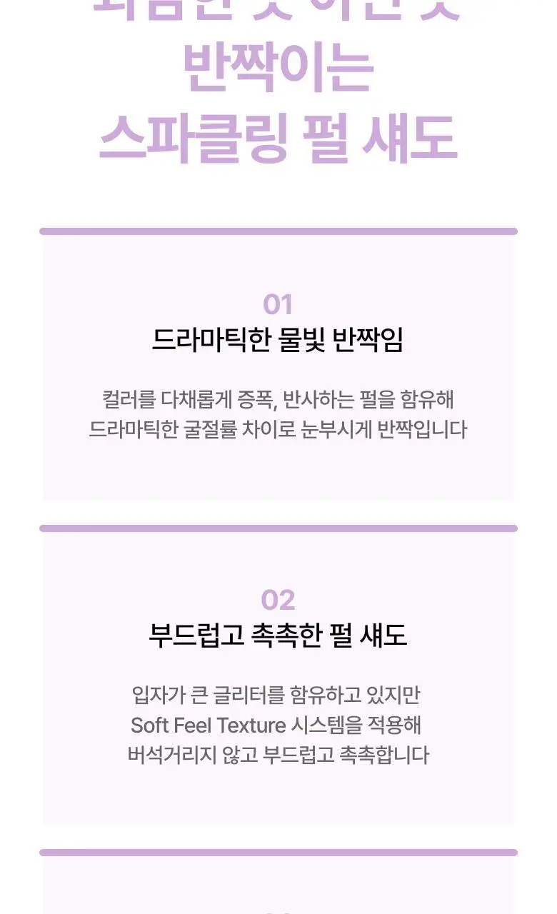 [NEW] 아멜리 스파클스팟 섀도 5종 상세페이지 7